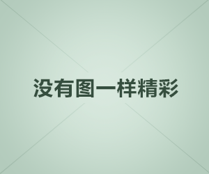 南京高端ktv招聘佳丽，本人亲自带队，每天的工资1000-1500元包吃，走出自己的一片天地图片